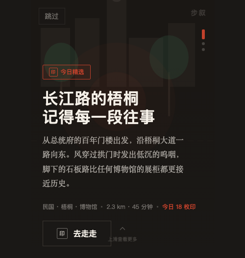 故事首屏