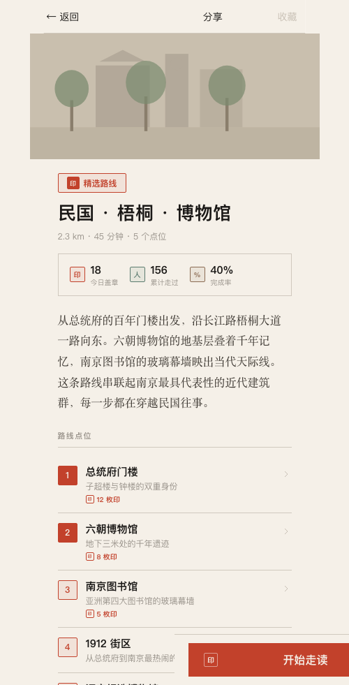 路线详情