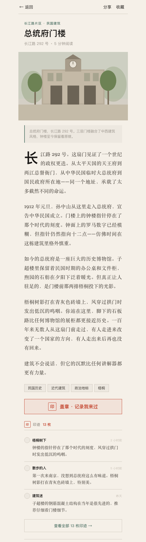 点位故事