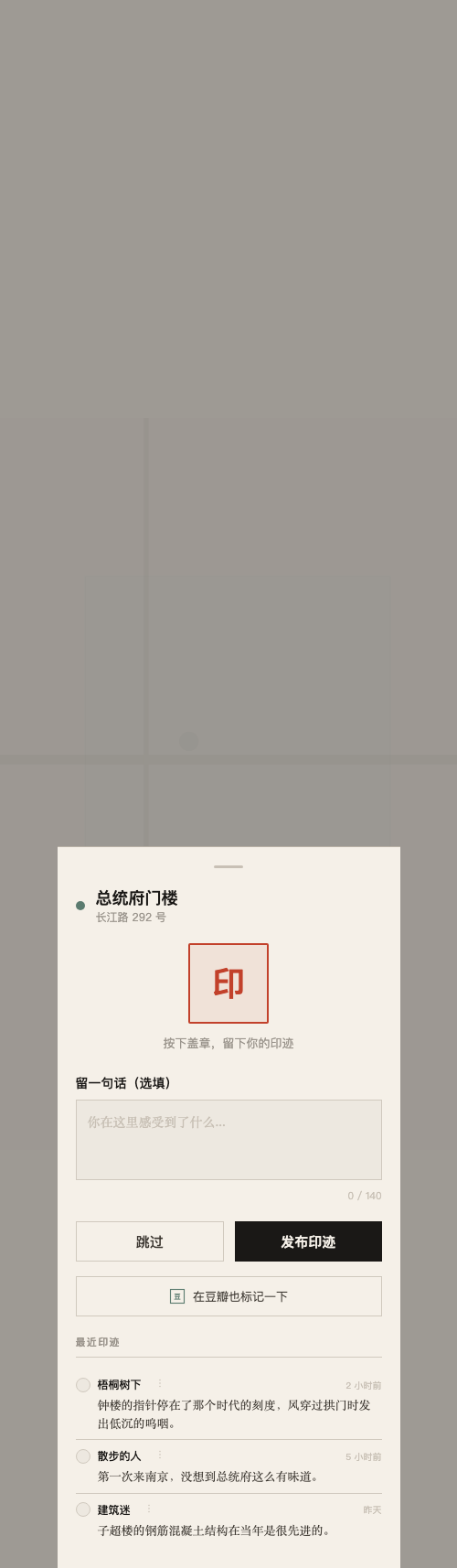 签到足迹