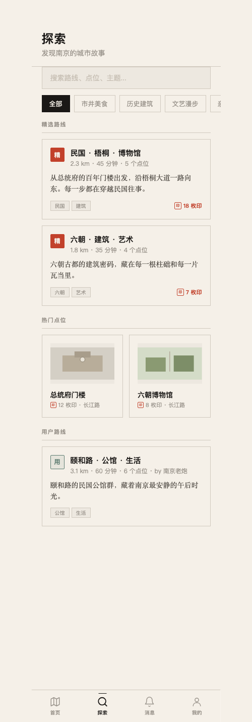 步叙探索页原型
